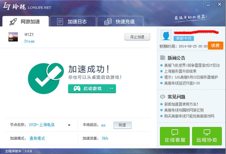 玲珑加速器永久免费版(玲珑加速器)