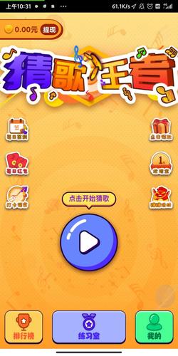 超级猜歌王者app