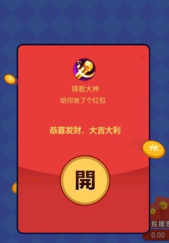 猜歌大明星红包版v3.5.0