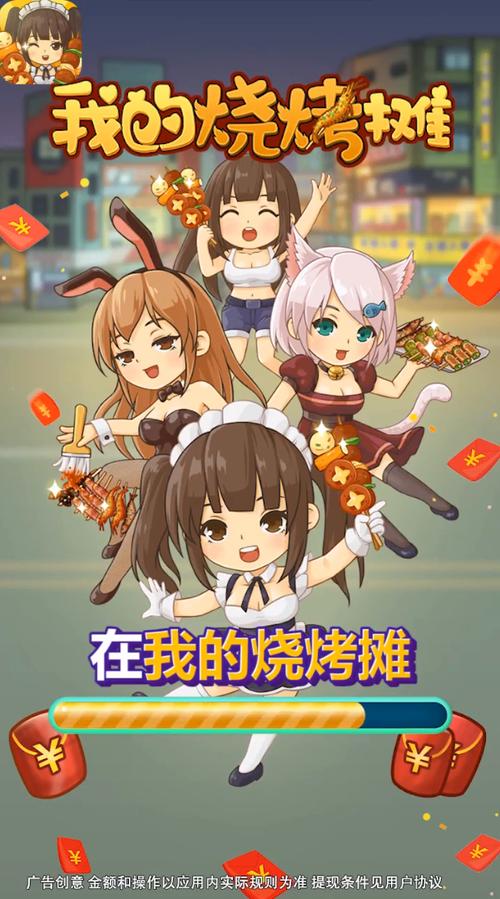 我的烧烤摊无限钞票版