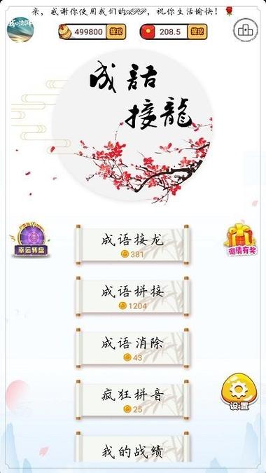 成语接龙群红包版