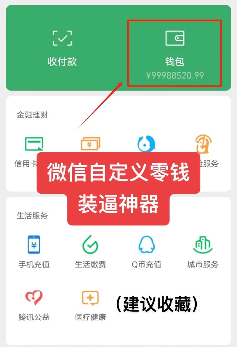 微信余额修改器app