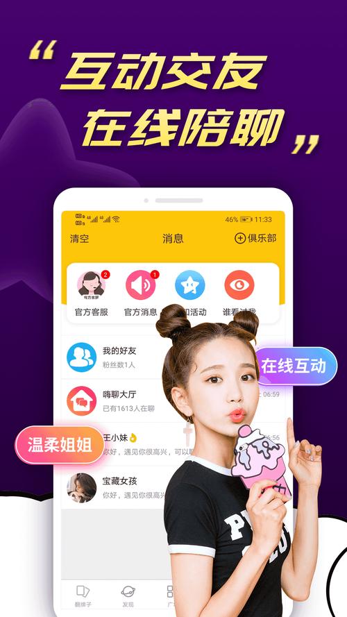 粉聊app最新版 粉聊app最新版