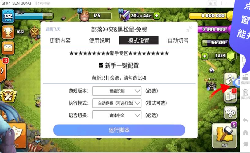 部落冲突辅助挂机免费版