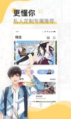 差差漫画破解版登录页面免费版