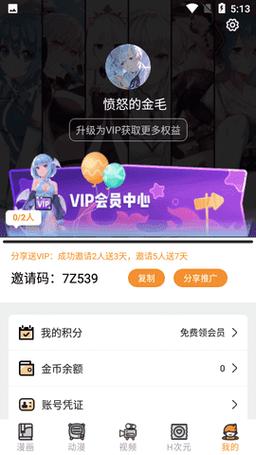 51漫画免费永久VIP破解版下载苹果轻量版IOS