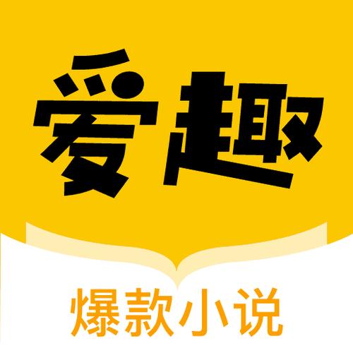 爱趣小说安卓版 爱趣小说安卓版