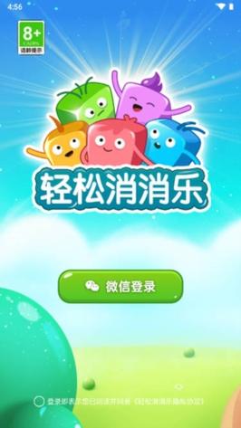 轻松消消乐红包版v1.2.0