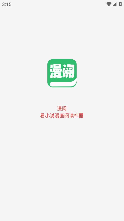 阅漫官方版app