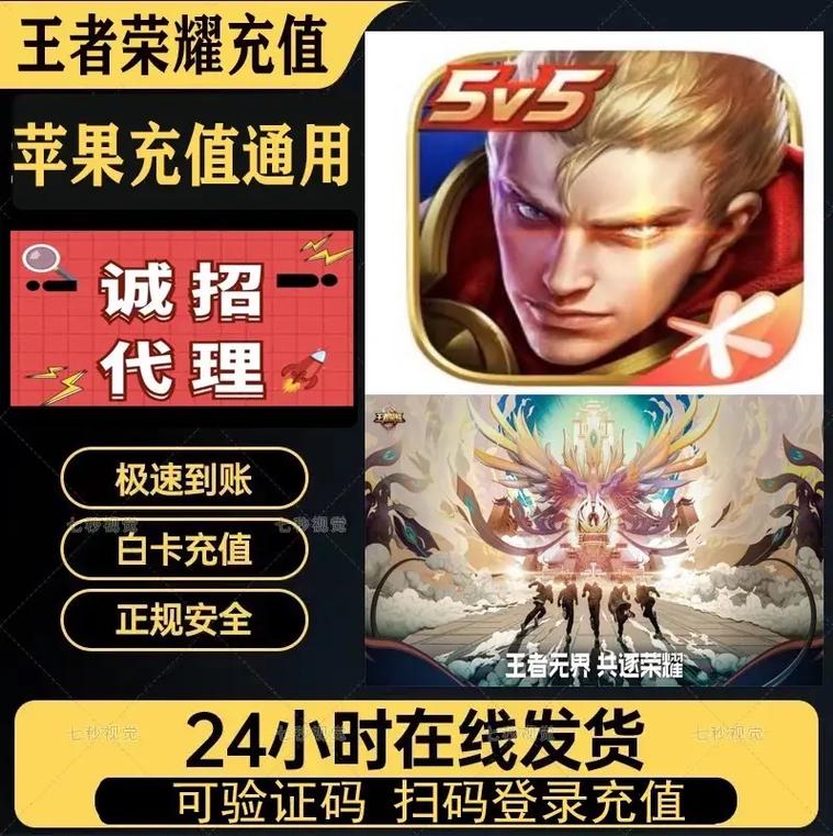 王者任意充值