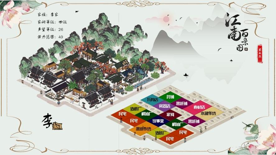 江南百景图修改器免root版