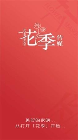 花季传媒app 花季传媒app