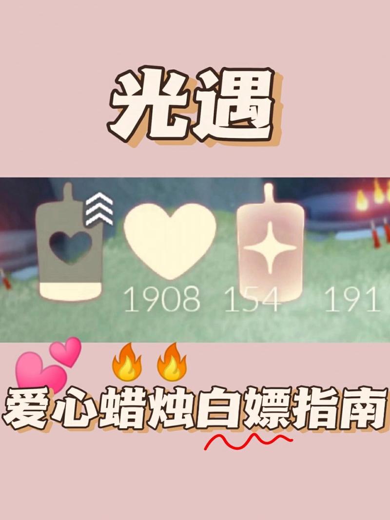 光遇脚本无限刷蜡烛爱心