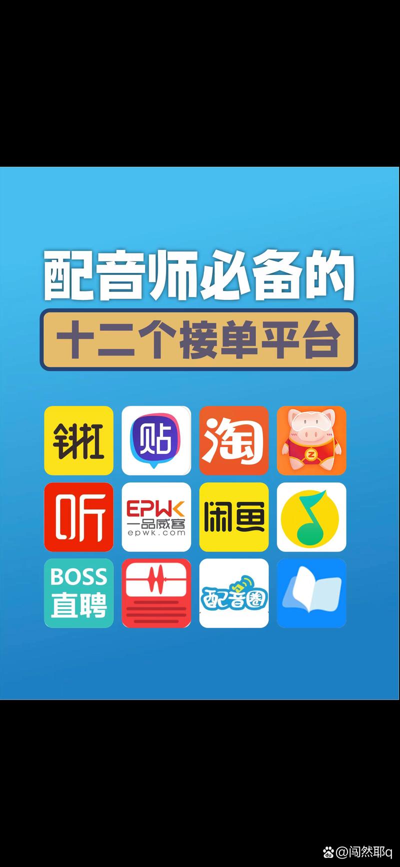 配音兼职接单平台