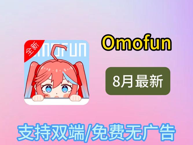 OMOFUN官方版APP下载安卓