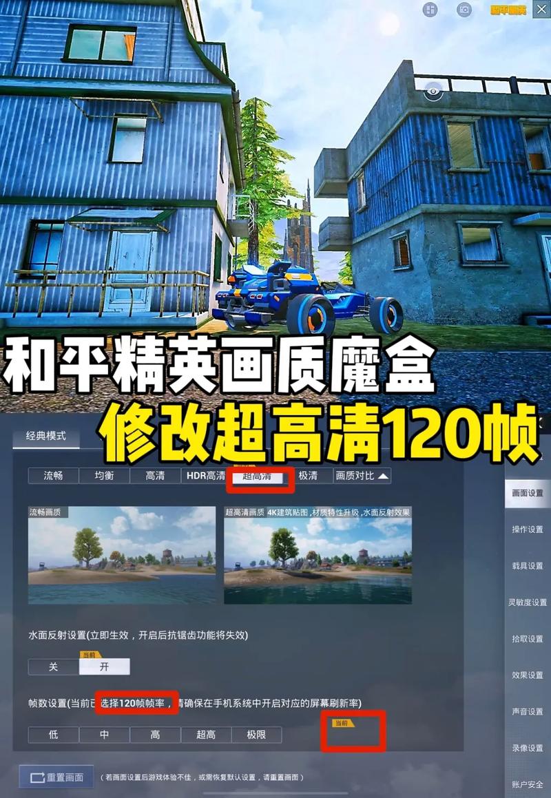 画质魔盒120帧和平精英
