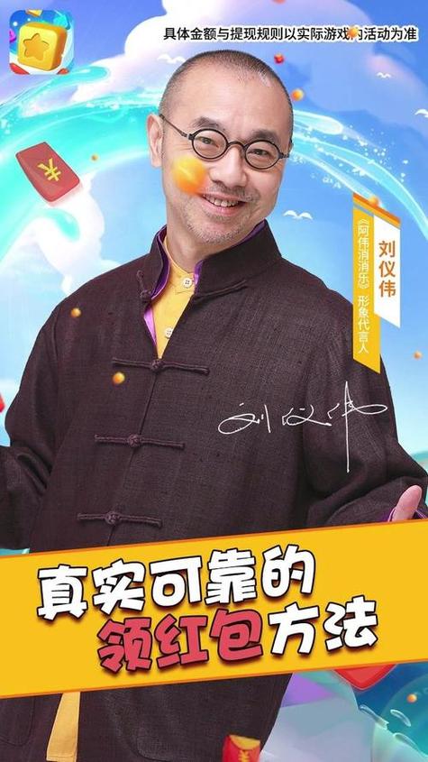 刘仪伟代言消消乐红包版