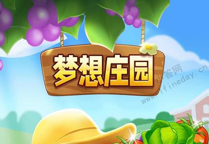 梦想庄园APP 梦想庄园APP