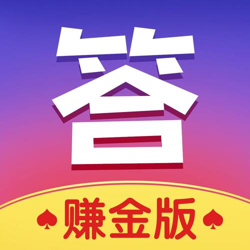 红白题答题赚钱app