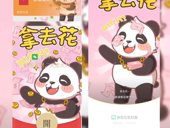 熊猫淘金红包版