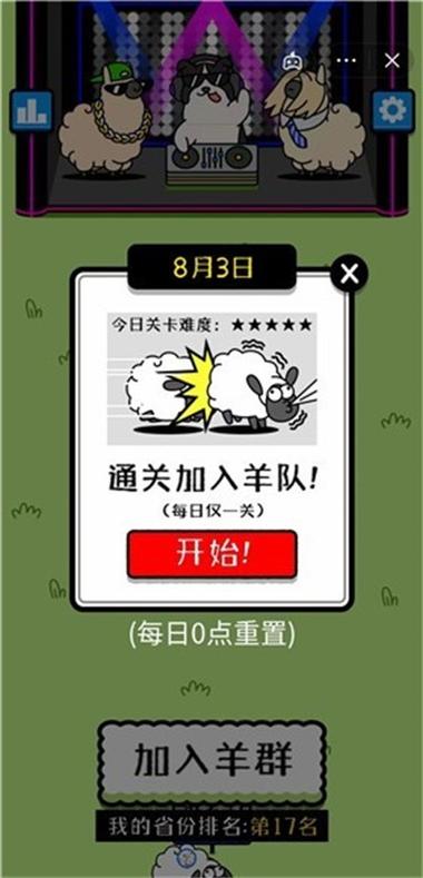 羊了个羊修改器免费版