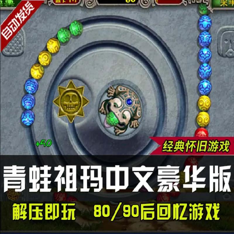 青蛙祖玛豪华版