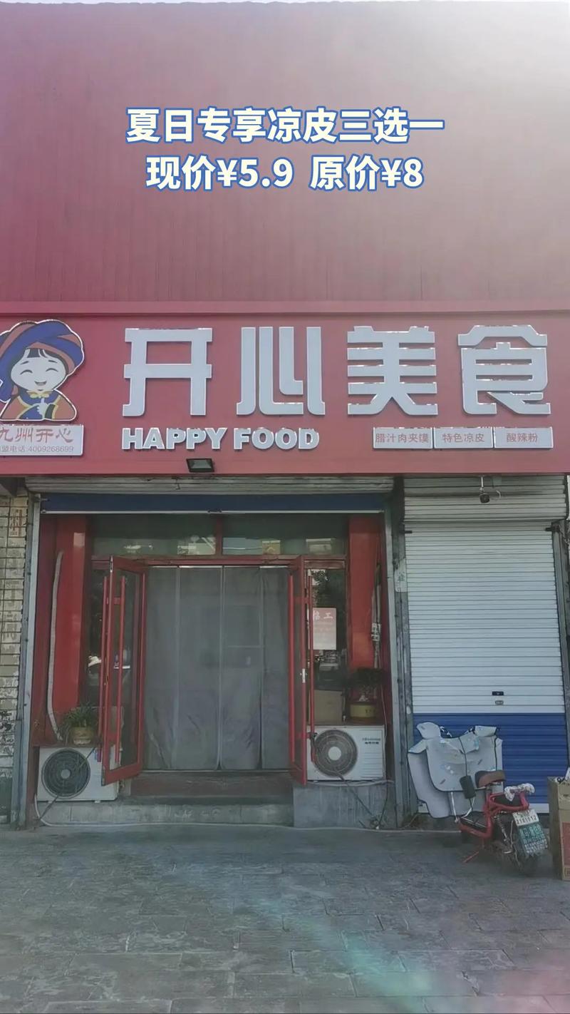 2021开心餐厅正版