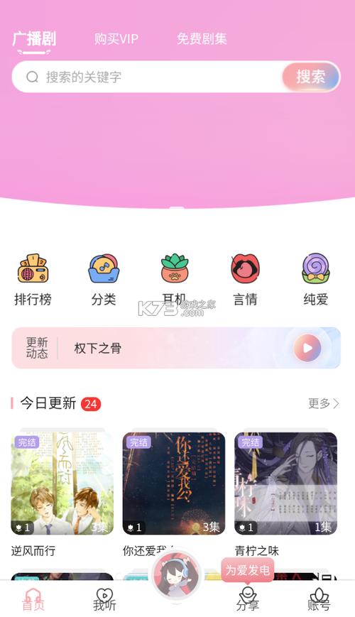 哇塞FM最新版2023