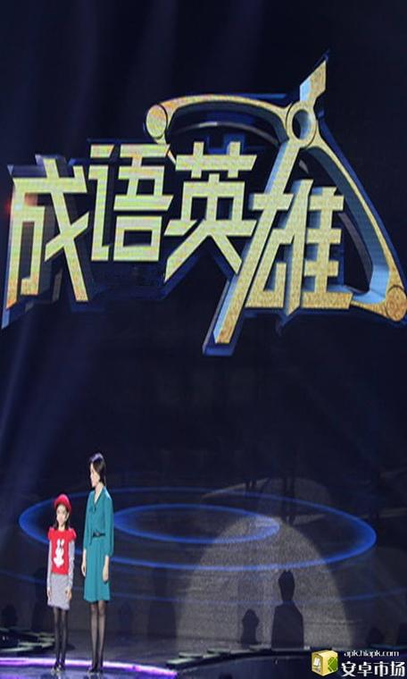 成语英雄赚钱版