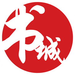 夜半书城小说 夜半书城小说