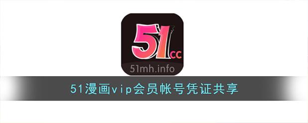 51漫画免费永久VIP破解版轻量