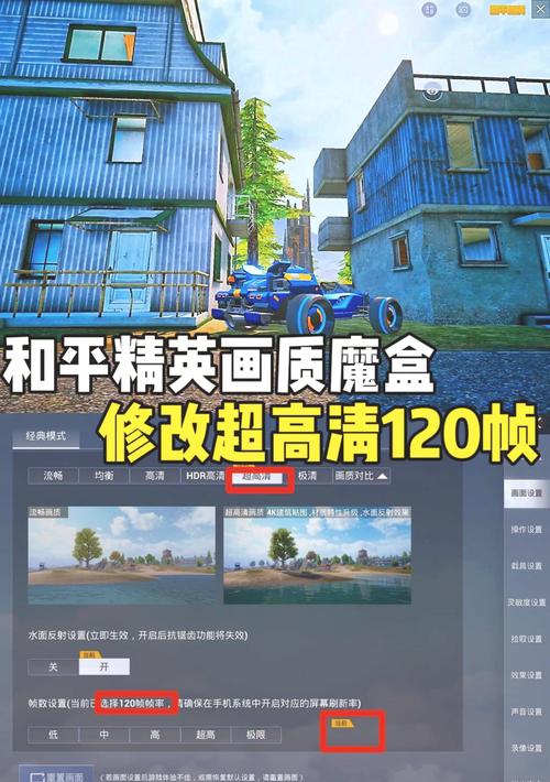 和平精英画质助手120帧官方版