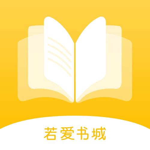 若爱小说网 若爱小说网