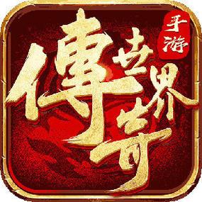 传奇手游助手app