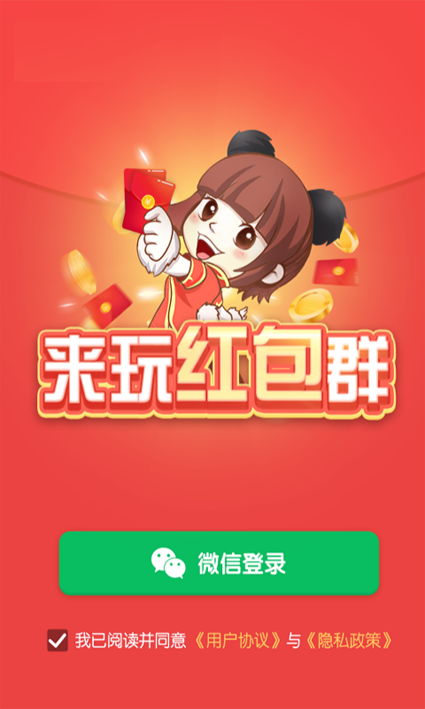 来玩红包群赚金版