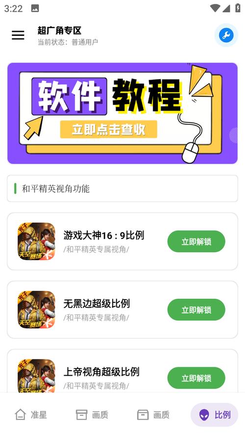 初阳画质助手比例修改器