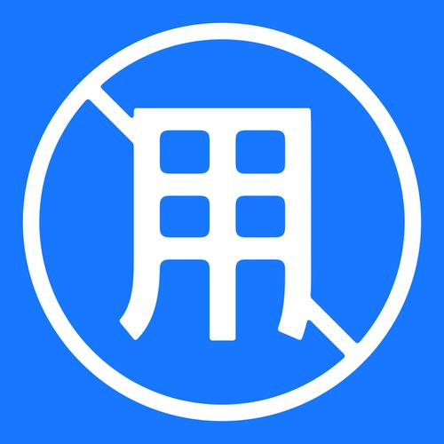 免费直装科技(无root) 免费直装科技(无root)