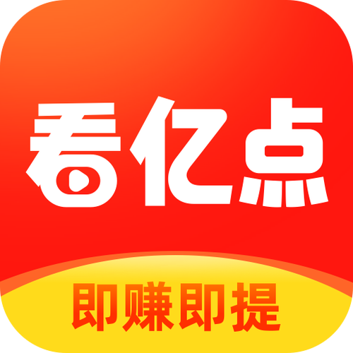 看亿点赚钱版 看亿点赚钱版