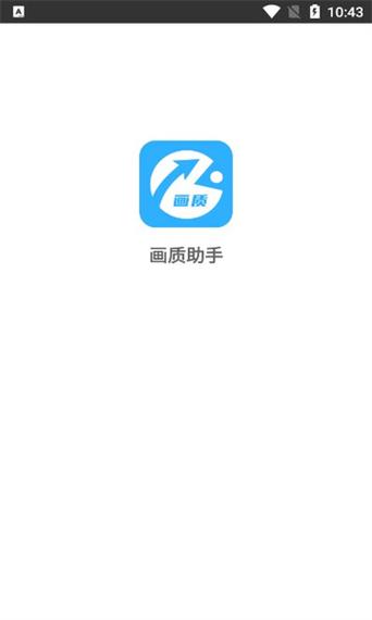 极速CN画质助手V1.0.4