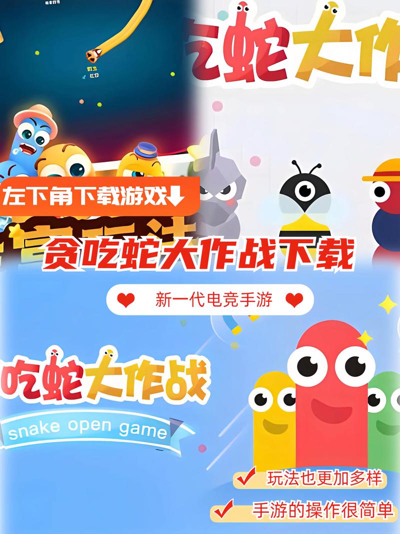 贪吃小蛇蛇