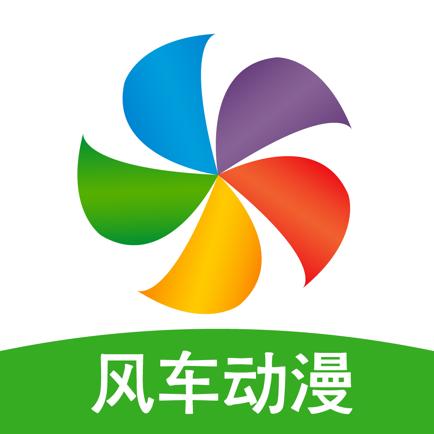 风车漫画下载官方2023最新版（风车动漫）