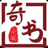 奇书网官网版