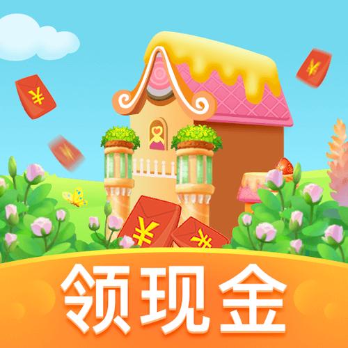 淘宝金币庄园红包版
