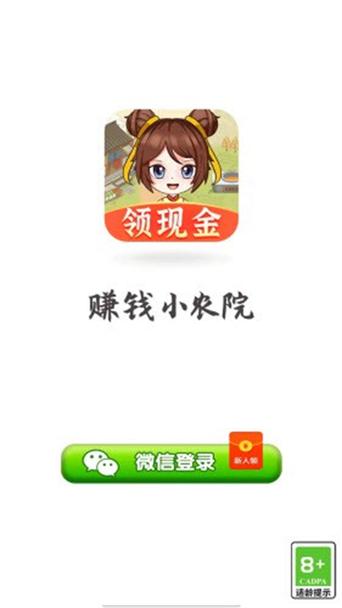 休闲小农院赚钱版