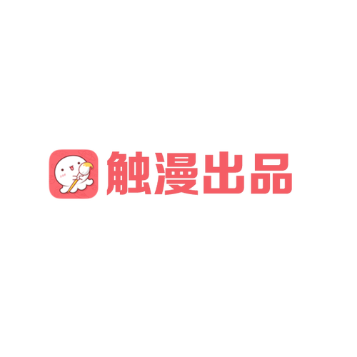 触漫漫画app