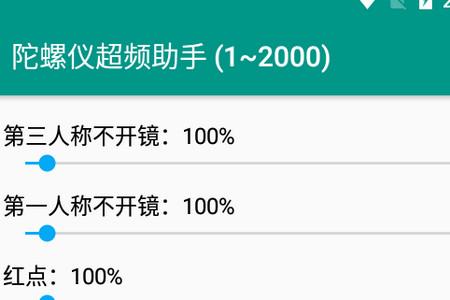 陀螺仪超频助手ver