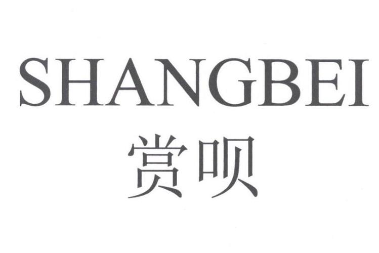 赏呗app 赏呗app
