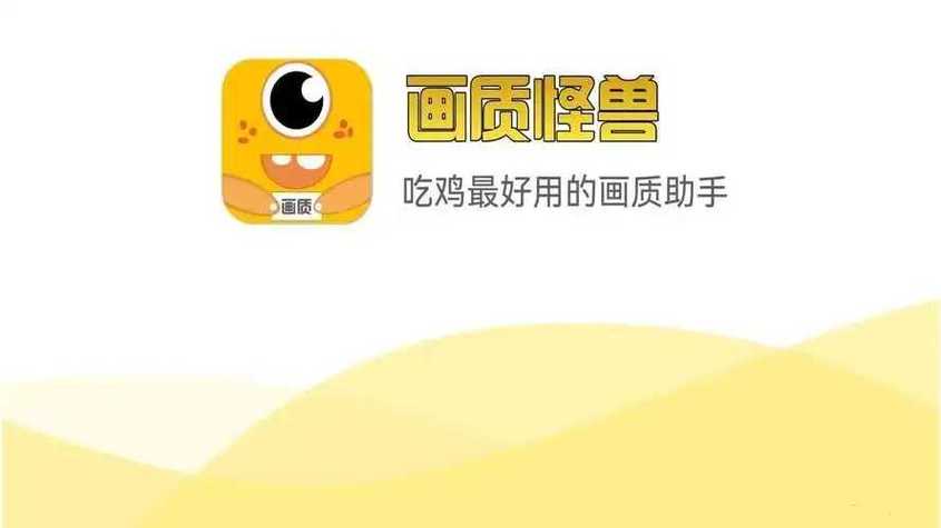 画质怪兽v1.7.0