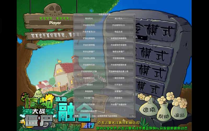 植物大战僵尸融合版无限阳光修改器破解无限配额