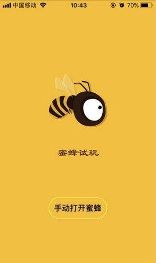 蜜蜂试玩安卓版赚钱 蜜蜂试玩安卓版赚钱